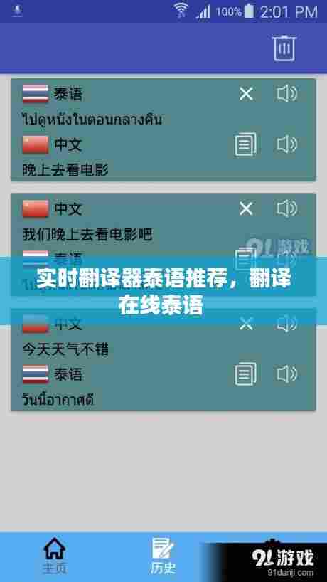 实时翻译器泰语推荐，翻译在线泰语 