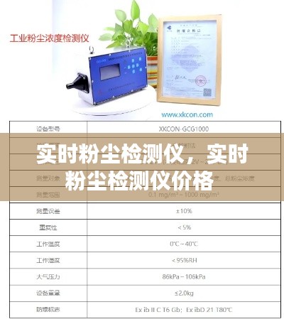 实时粉尘检测仪,实时粉尘检测仪价格
