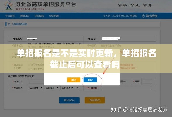 单招报名是不是实时更新,单招报名截止后可以查看吗
