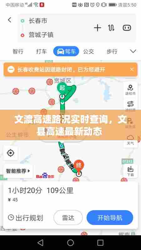 文渡高速路况实时查询,文县高速最新动态