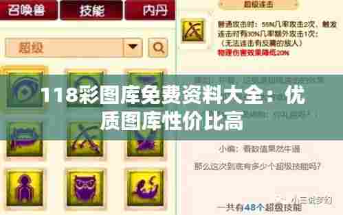 118彩图库免费资料大全:优质图库性价比高