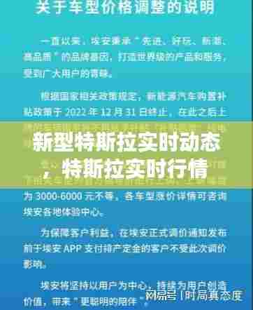 新型特斯拉实时动态,特斯拉实时行情