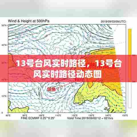 13号台风实时路径，13号台风实时路径动态图 