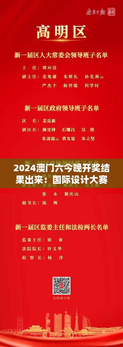 2024澳门六今晚开奖结果出来:国际设计大赛获奖名单