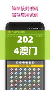 2024澳门天天六开奖彩免费 好运连连乐翻天