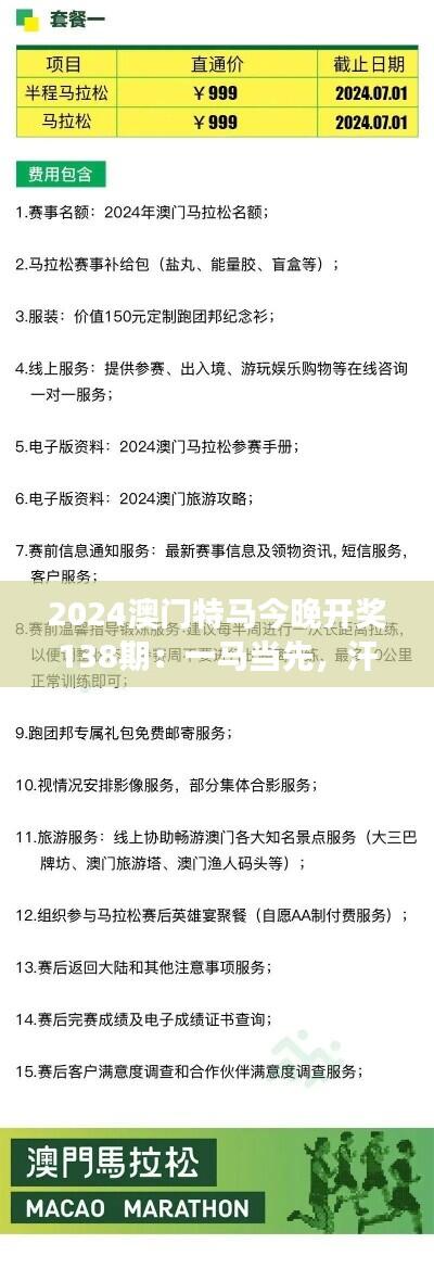 2024澳门特马今晚开奖138期:一马当先,汗水与荣耀的见证