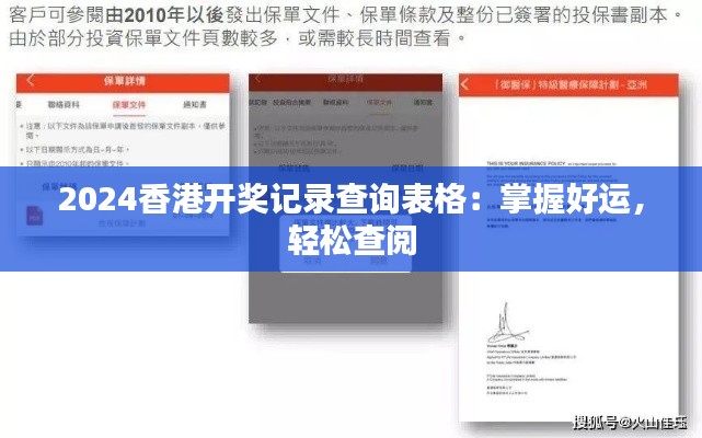 2024香港开奖记录查询表格:掌握好运,轻松查阅