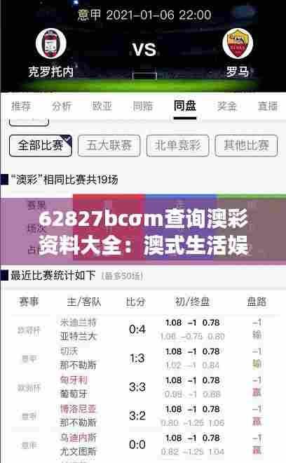 62827bcσm查询澳彩资料大全:澳式生活娱乐项目大盘点