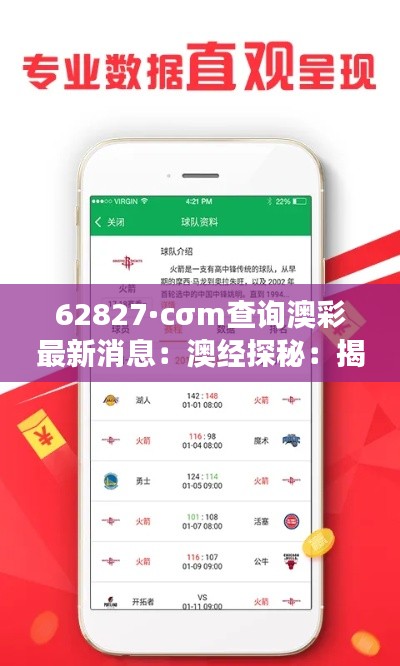 62827·cσm查询澳彩最新消息:澳经探秘:揭秘澳国市场新气象