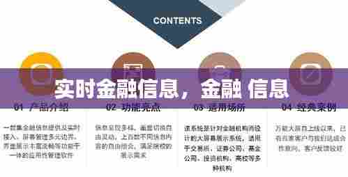 实时金融信息,金融 信息