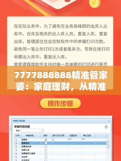 7777888888精准管家婆:家庭理财,从精准开始