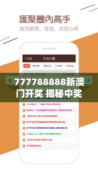 777788888新澳门开奖 揭秘中奖背后的操作
