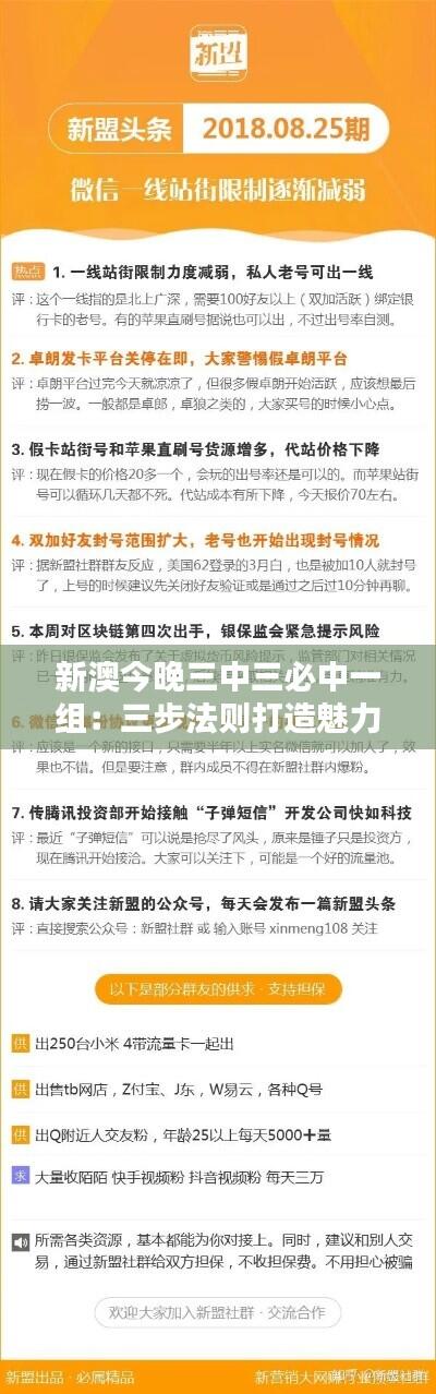 新澳今晚三中三必中一组:三步法则打造魅力造型