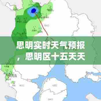 思明实时天气预报,思明区十五天天气