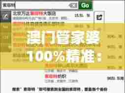 澳门管家婆100%精准:财富传承的精准导航