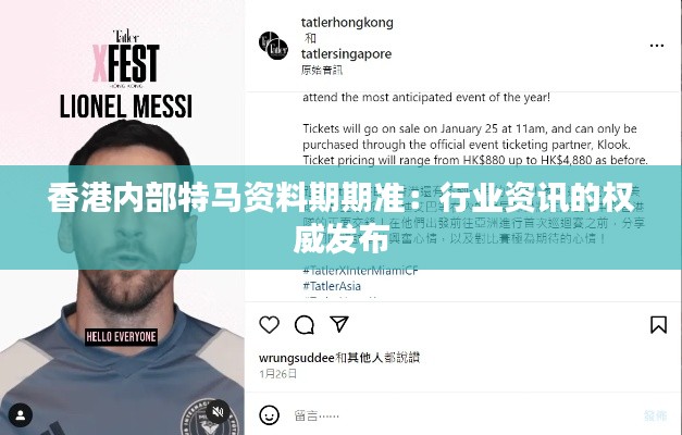 香港内部特马资料期期准:行业资讯的权威发布