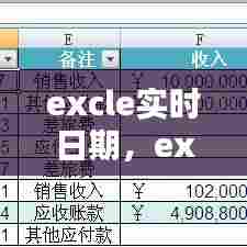 excle实时日期,excel实时日期快捷键