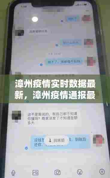 漳州疫情实时数据最新,漳州疫情通报最新