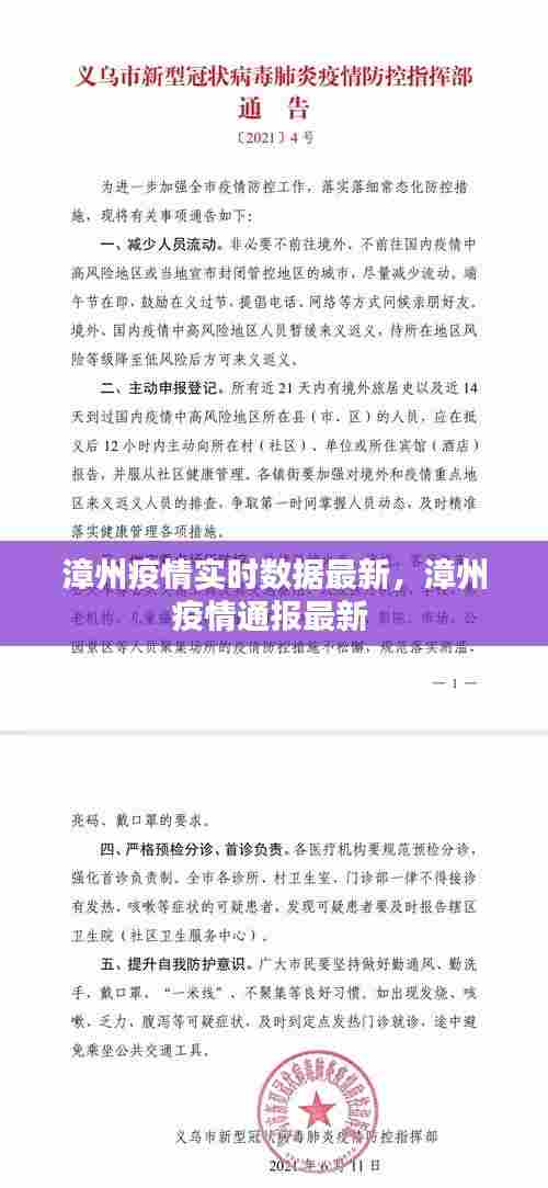 漳州疫情实时数据最新,漳州疫情通报最新