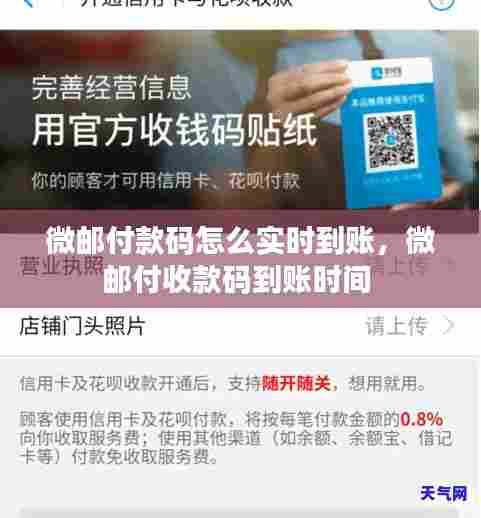 微邮付款码怎么实时到账,微邮付收款码到账时间