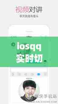 iosqq实时切换隐藏聊天,苹果qq怎么设置12点隐身