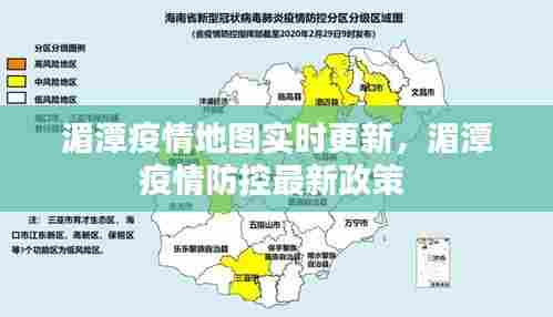 湄潭疫情地图实时更新，湄潭疫情防控最新政策 
