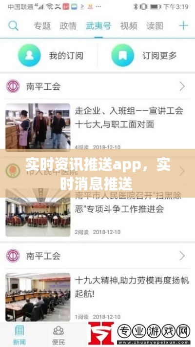 实时资讯推送app,实时消息推送