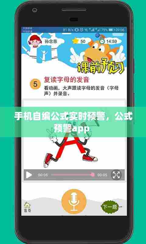 手机自编公式实时预警,公式预警app
