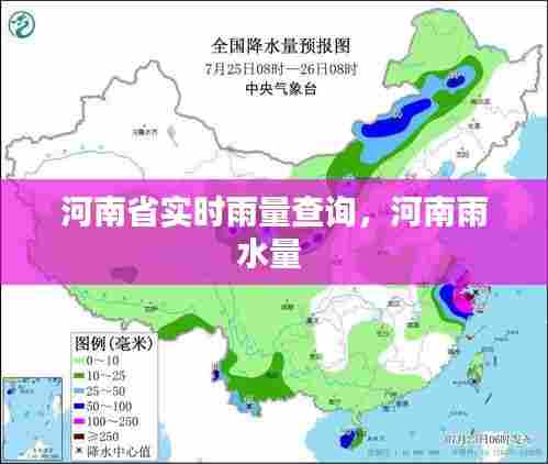 河南省实时雨量查询，河南雨水量 