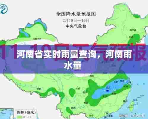 河南省实时雨量查询,河南雨水量