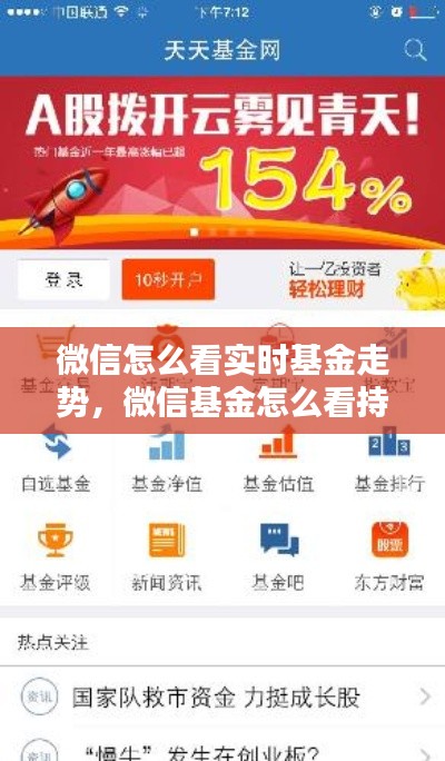 微信怎么看实时基金走势,微信基金怎么看持有天数