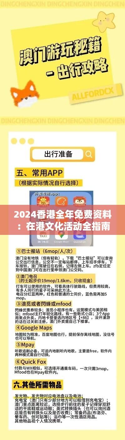 2024香港全年免费资料：在港文化活动全指南