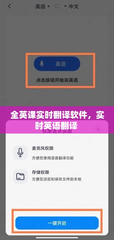 全英课实时翻译软件，实时英语翻译 