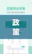 政策实时分析解读报告，政策实施效果分析 
