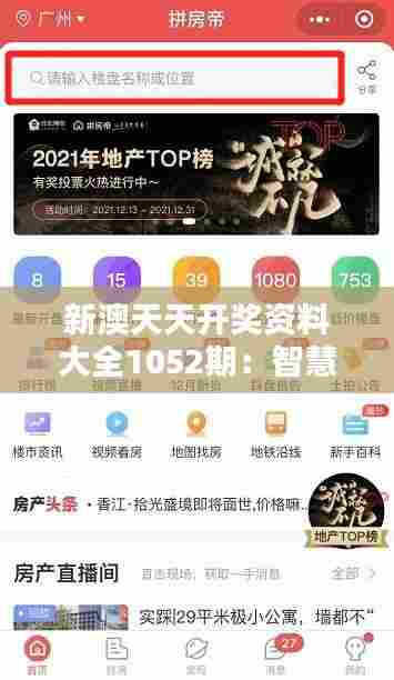 新澳天天开奖资料大全1052期:智慧选择的秘密武器