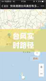 台风实时路径查询高速,台风路径查询-台风实时路径