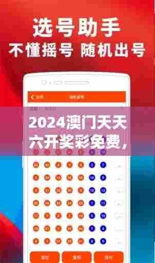 2024澳门天天六开奖彩免费,领略东方之珠的风采