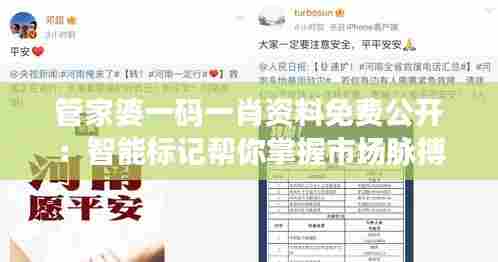 管家婆一码一肖资料免费公开：智能标记帮你掌握市场脉搏