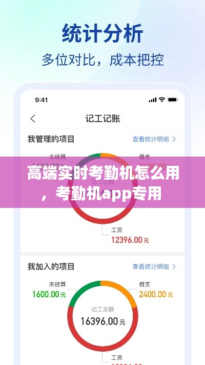 高端实时考勤机怎么用，考勤机app专用 