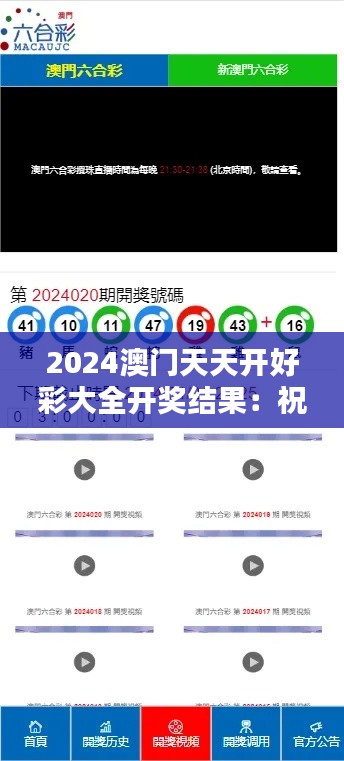 2024澳门天天开好彩大全开奖结果:祝你日日好心情