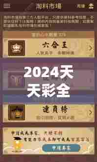 2024天天彩全年免费资料：理财达人的实用宝典