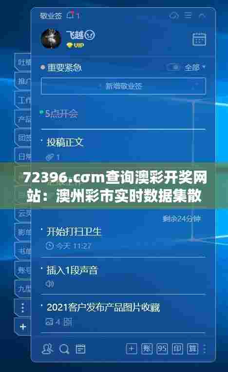 72396.cσm查询澳彩开奖网站:澳州彩市实时数据集散地