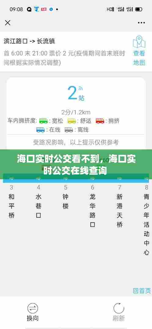 海口实时公交看不到，海口实时公交在线查询 