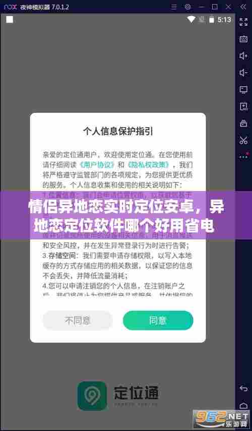 情侣异地恋实时定位安卓,异地恋定位软件哪个好用省电