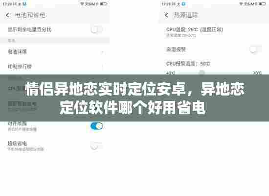 情侣异地恋实时定位安卓,异地恋定位软件哪个好用省电