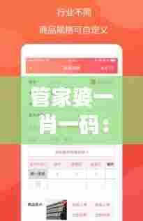 管家婆一肖一码:家庭财务管理的艺术