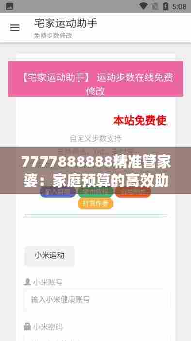 7777888888精准管家婆:家庭预算的高效助手