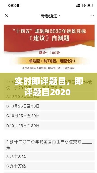 实时即评题目，即评题目2020 