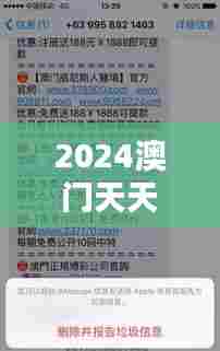 2024澳门天天六开奖彩免费，一窥澳门丰富多彩的娱乐生活
