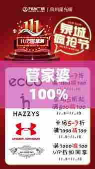 管家婆100%中奖,秘诀分享助你赢